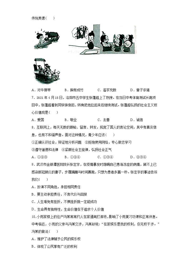 2021年云南省曲靖市陆良县中考二模道德与法治试题（word版 含答案）第2页