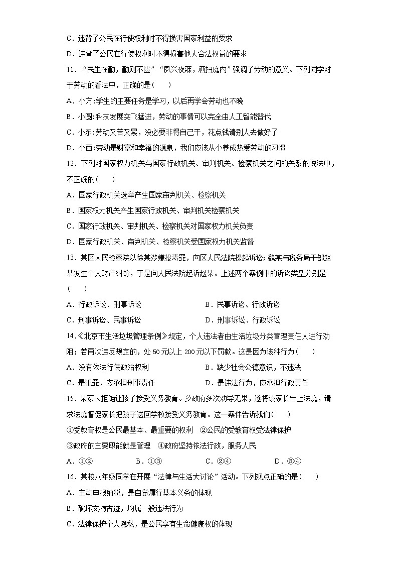 2021年云南省曲靖市陆良县中考二模道德与法治试题（word版 含答案）第3页