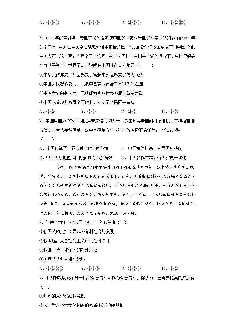 2021年山东省临沂市沂南县中考一模道德与法治试题（word版 含答案）02