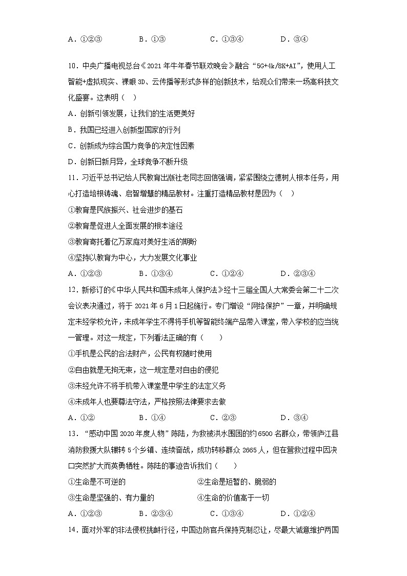 2021年山东省临沂市沂南县中考一模道德与法治试题（word版 含答案）03