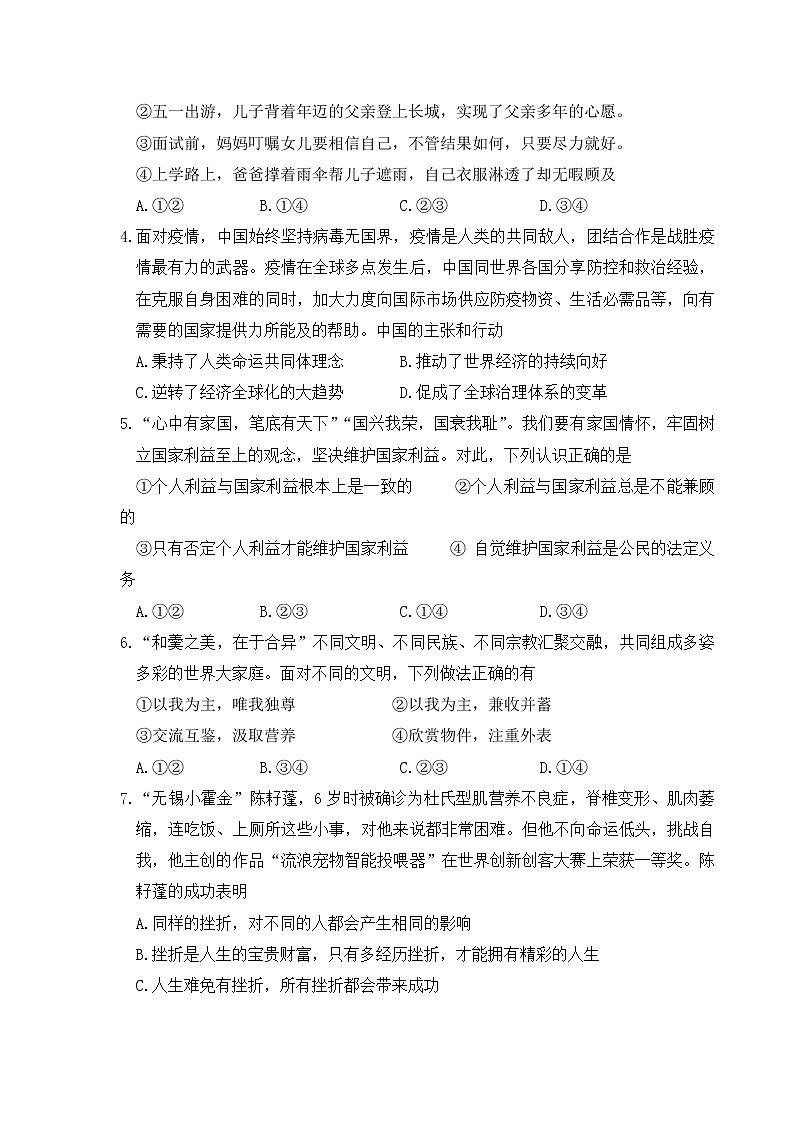 湖北省咸宁市2021年九年级六月联考《道德与法治》试题（word版 含答案）02