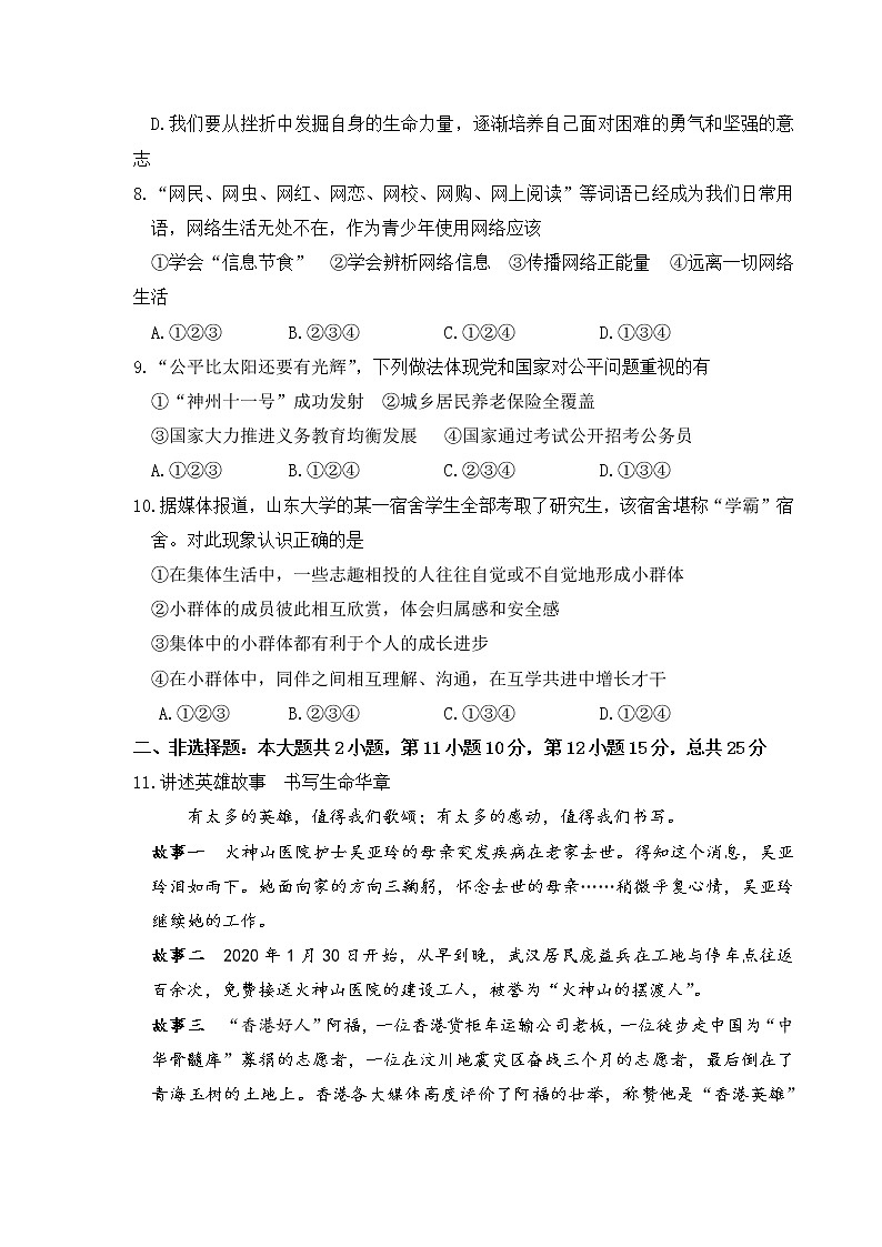 湖北省咸宁市2021年九年级六月联考《道德与法治》试题（word版 含答案）03