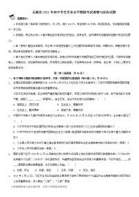 山东省滨州市无棣县2021年初中学生学业水平模拟考试道德与法治试题（word版 含答案）