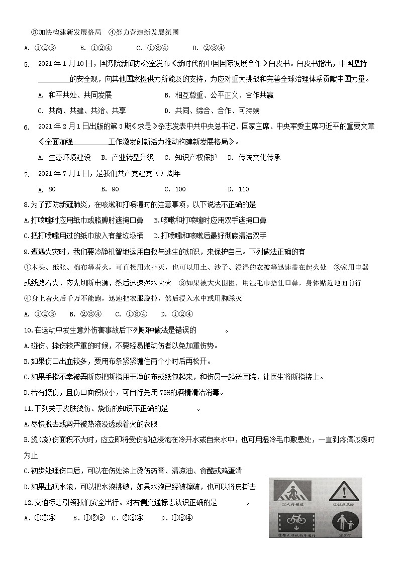山东省滨州市无棣县2021年初中学生学业水平模拟考试道德与法治试题（word版 含答案）02