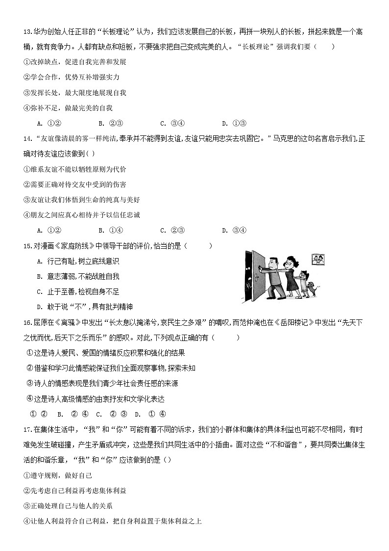 山东省滨州市无棣县2021年初中学生学业水平模拟考试道德与法治试题（word版 含答案）03
