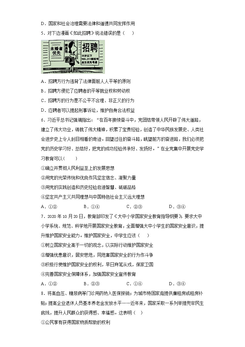 2021年河南省南阳市镇平县中招模拟训练（二）道德与法治试题（word版 含答案）02