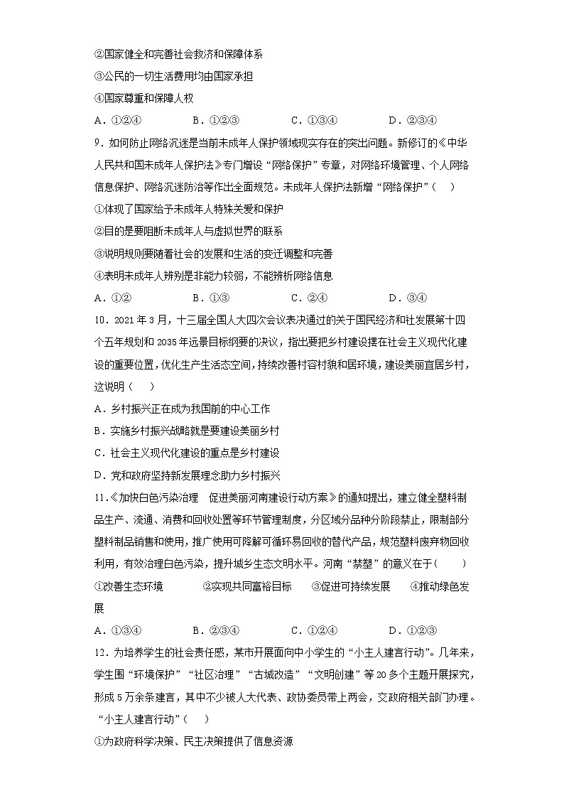 2021年河南省南阳市镇平县中招模拟训练（二）道德与法治试题（word版 含答案）03