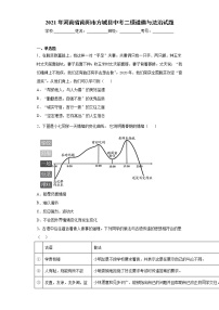 2021年河南省南阳市方城县中考二模道德与法治试题（word版 含答案）