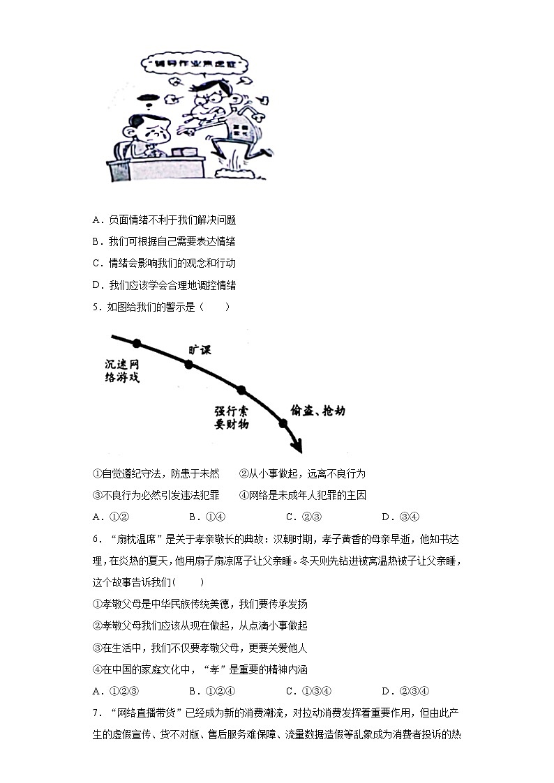 2021年广东省河源市中考一模道德与法治试题（word版 含答案）02