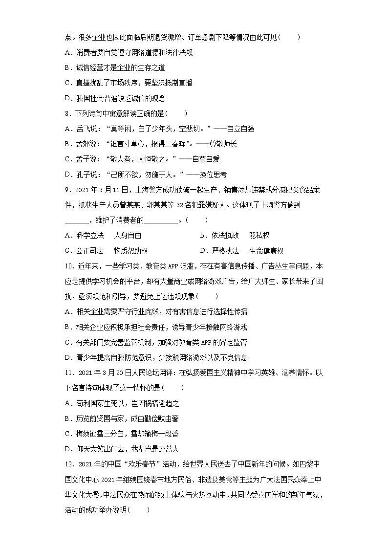 2021年广东省河源市中考一模道德与法治试题（word版 含答案）03