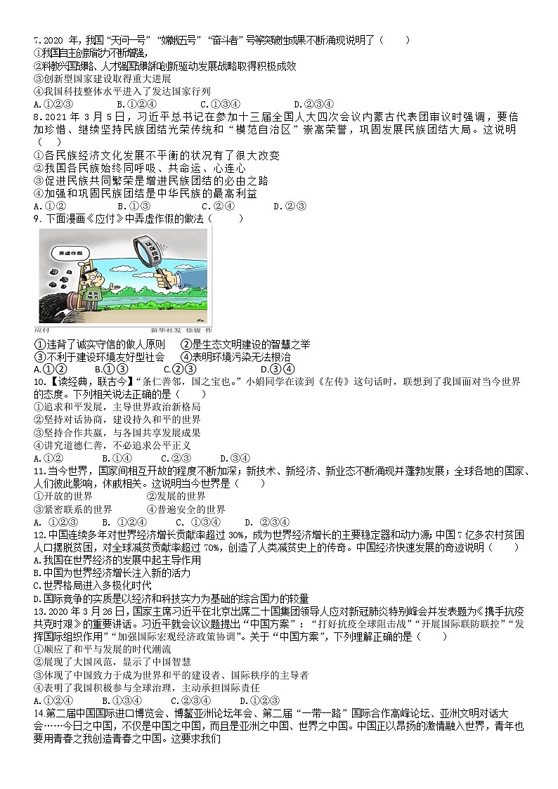 2021年四川省宜宾市中考道德与法治模拟试题（word版 含答案）02