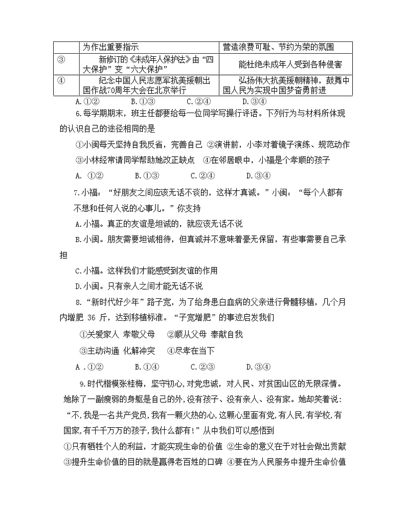 福建省泉州市南安市2021年初中毕业班道德与法治模拟卷三（word版 含答案）第2页