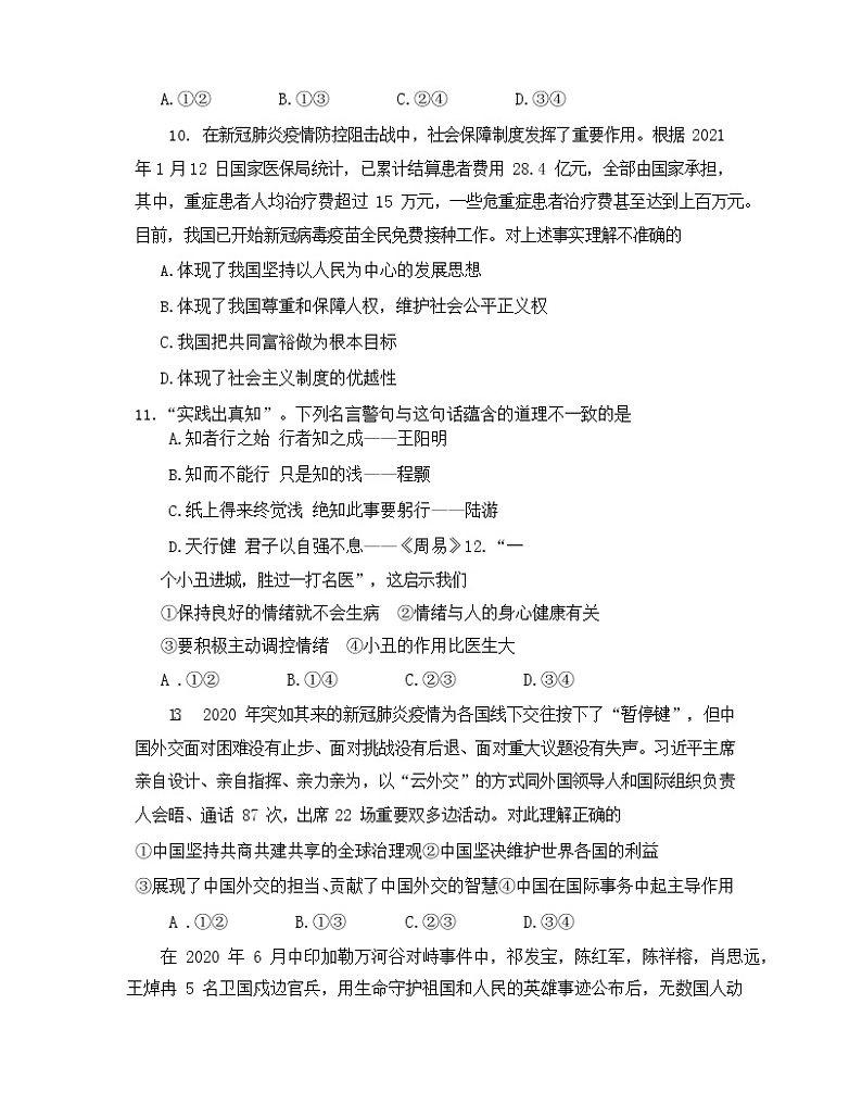 福建省泉州市南安市2021年初中毕业班道德与法治模拟卷三（word版 含答案）第3页