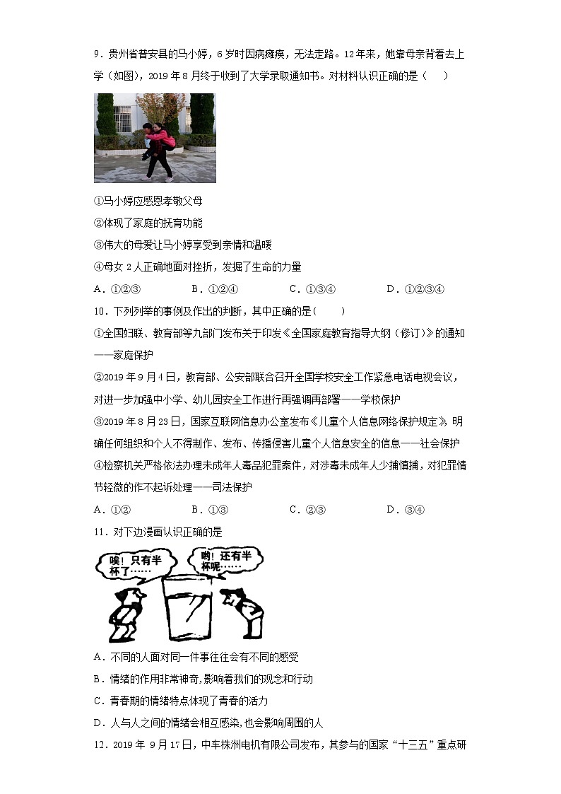 2021年广东省佛山市南海区初中学业水平考试模拟道德与法治试题（word版 含答案）03