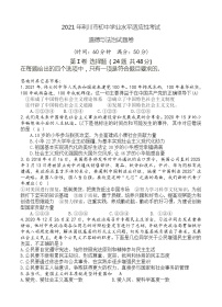 2021年湖北省恩施市利川市初中学业水平适应性考试道德与法治试题卷（word版 含答案）