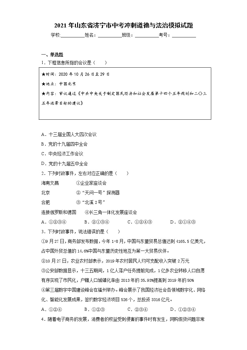 2021年山东省济宁市中考冲刺道德与法治模拟试题（word版 含答案）01