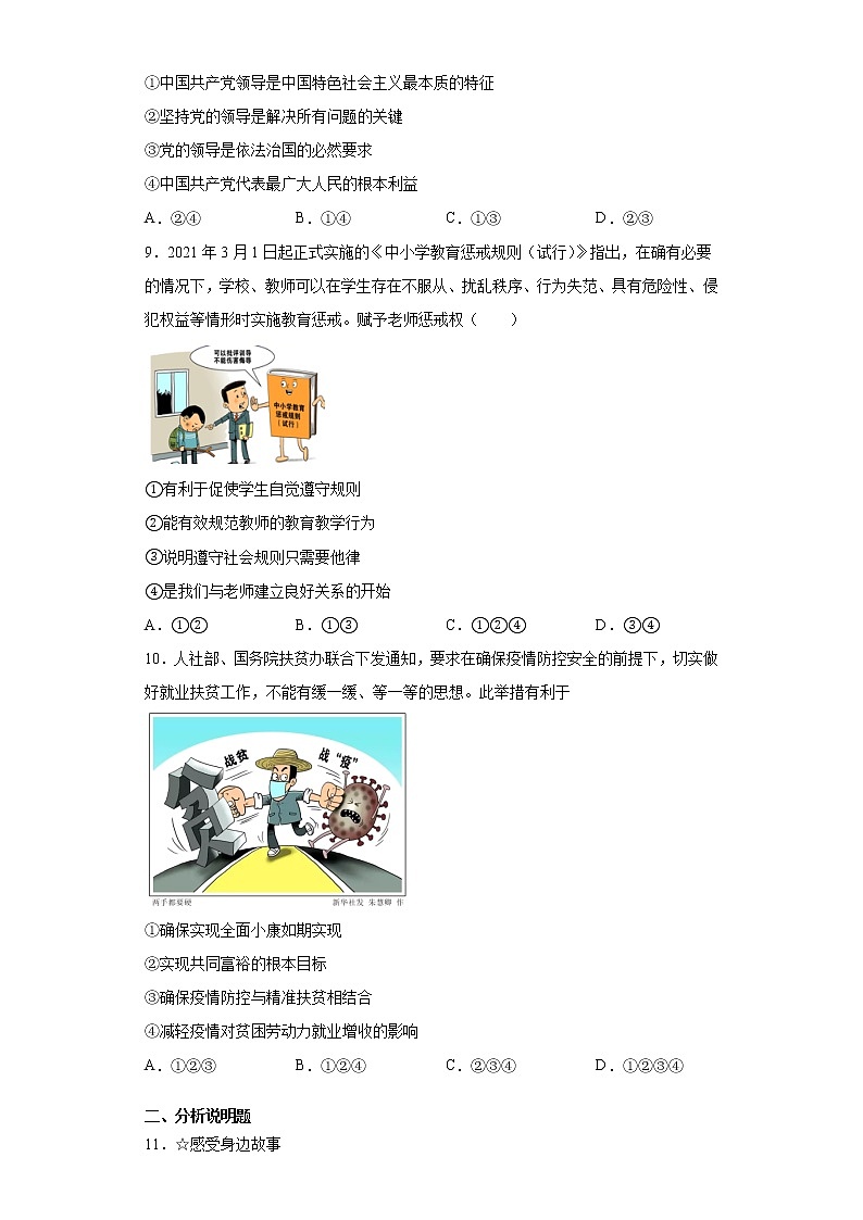 2021年山东省济宁市中考冲刺道德与法治模拟试题（word版 含答案）03