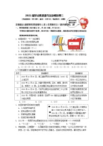 福建省泉州市南安市2021年初中毕业班道德与法治模拟卷二（word版 含答案）