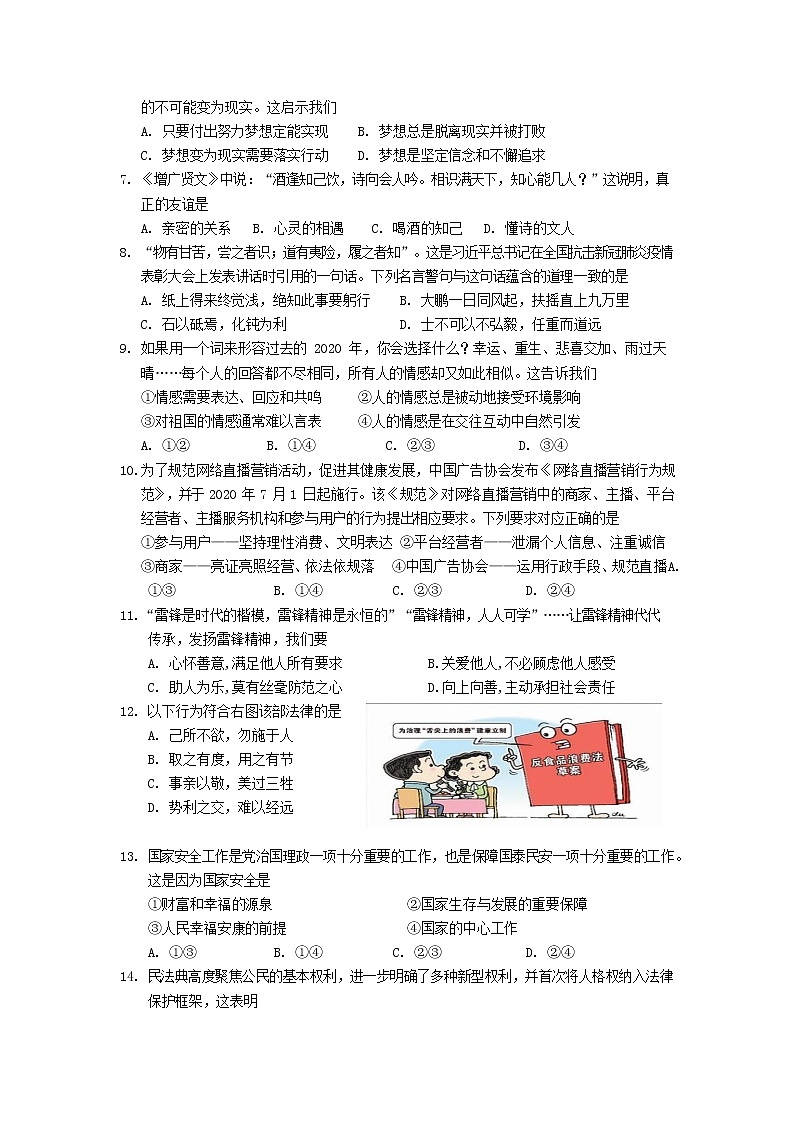 福建省泉州市南安市2021年初中毕业班道德与法治模拟卷二（word版 含答案）02