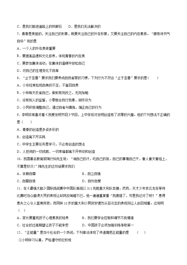 人教版道德与法治七年级下册 第一单元《青春时光》检测题（含答案）第2页