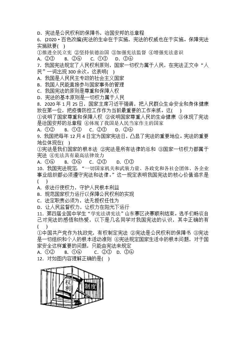 人教版道德与法治八年级下册 第一单元 坚持宪法至上期末复习练习题（含答案）02
