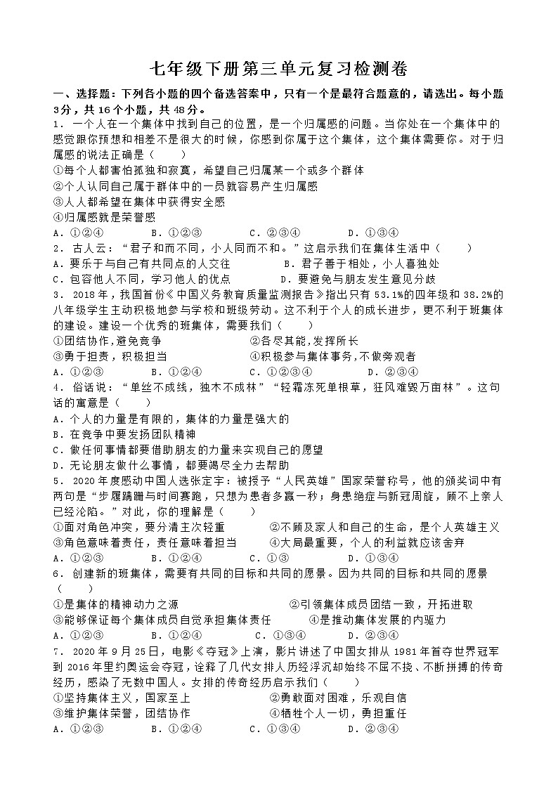 人教版道德与法治七年级下册 第三单元《在集体中成长》复习检测卷（含答案）第1页