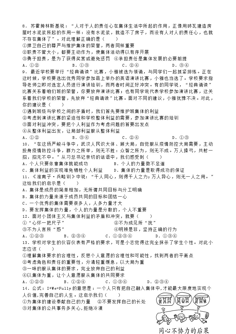 人教版道德与法治七年级下册 第三单元《在集体中成长》复习检测卷（含答案）第2页
