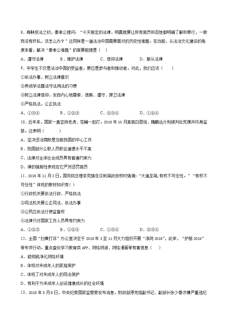 人教版道德与法治七年级下册 第四单元《走进法治天地》检测题（含答案）第3页