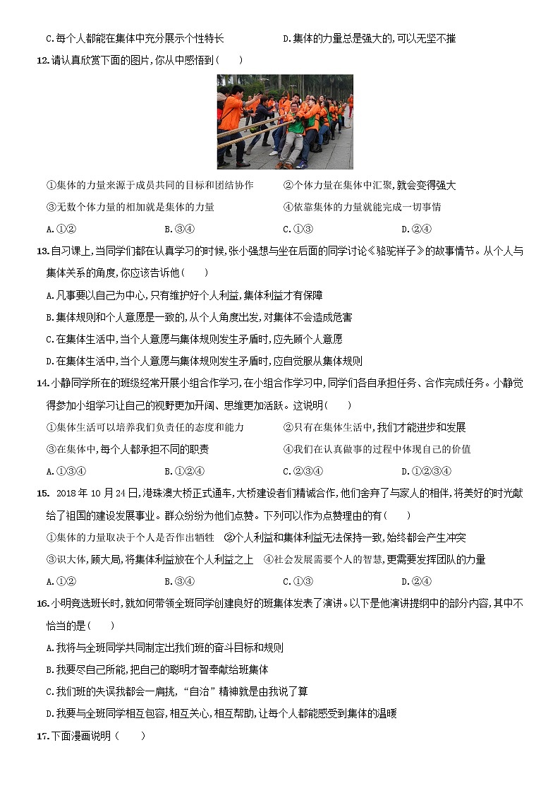 广东省珠海市七年级道德与法治下册期末学情评估检测卷（含解析）03