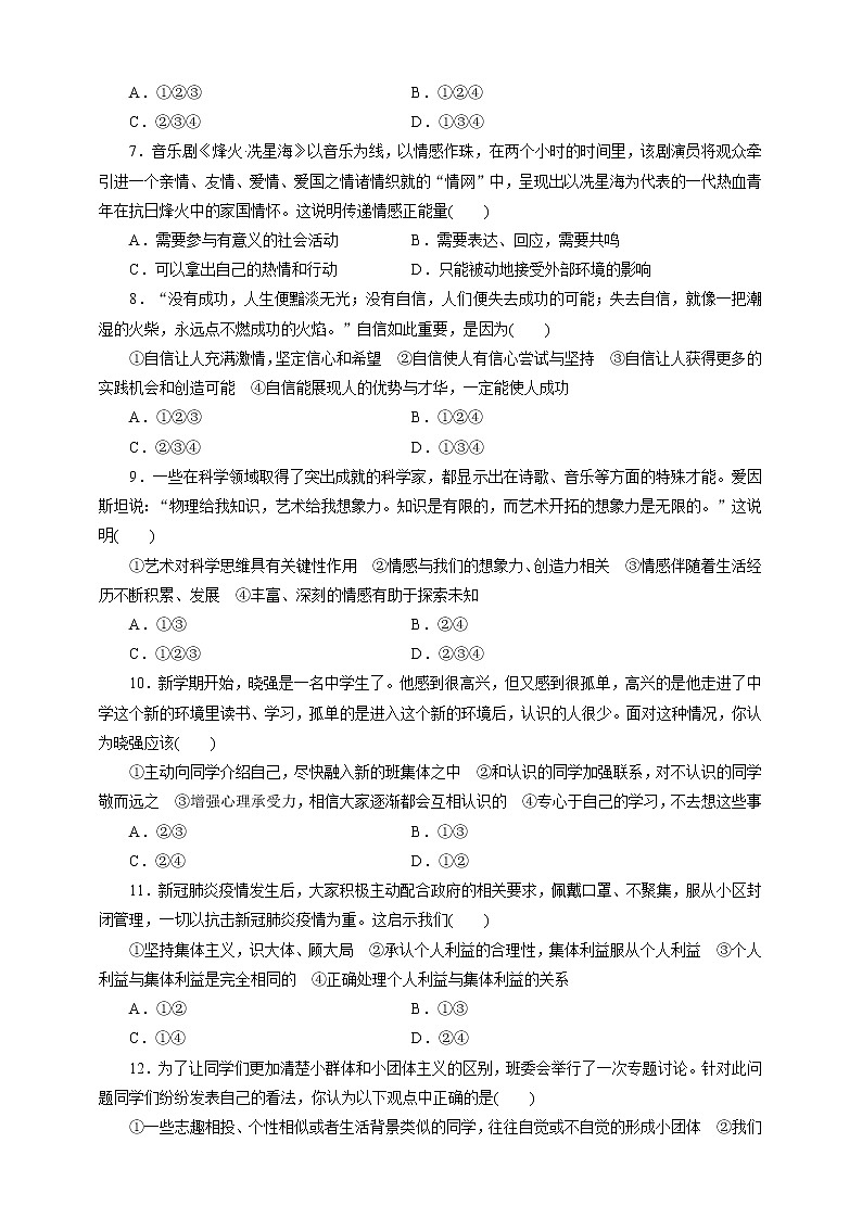 山东省济宁市2020-2021学年度道德与法治七年级下册 第二学期期末达标测试卷（教师版+学生版）02