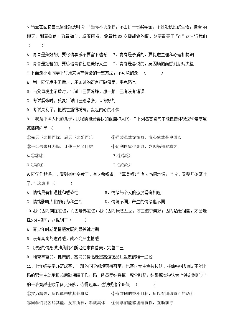 云南省2021年春季学期七年级道德与法治期末试卷（1）02