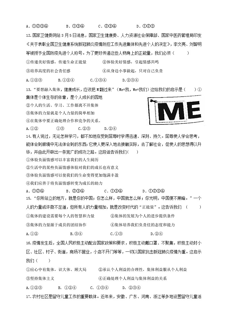 云南省2021年春季学期七年级道德与法治期末试卷（1）03