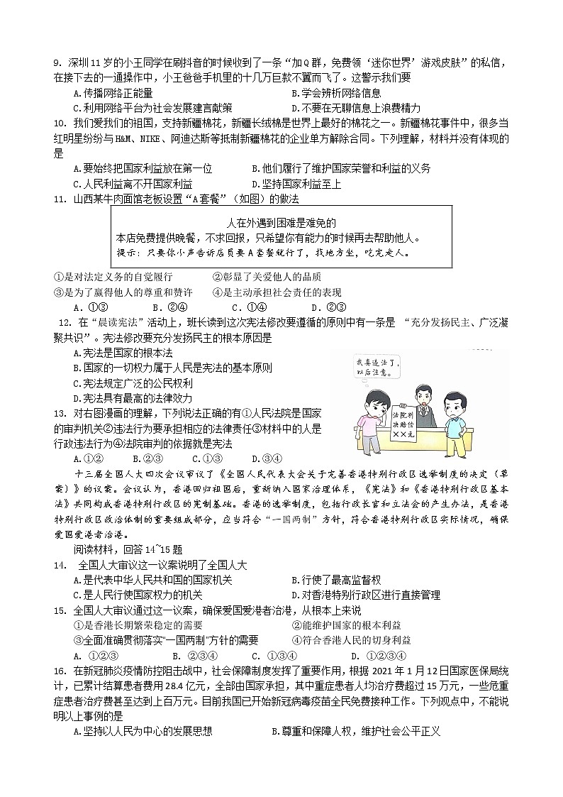 2021年江苏省常熟市正弘中学中考模拟道德与法治试卷（含答案）02