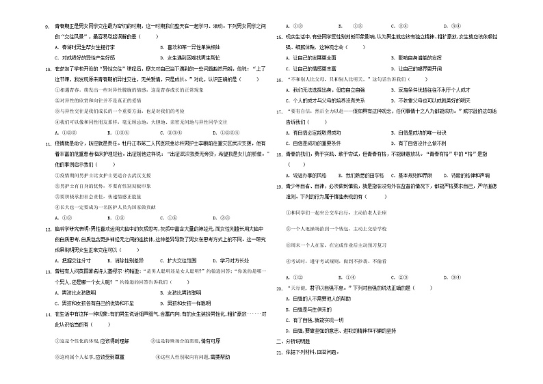 人教版道德与法治七年级下册  第一单元 青春时光   期末单元复习题（含答案）第2页