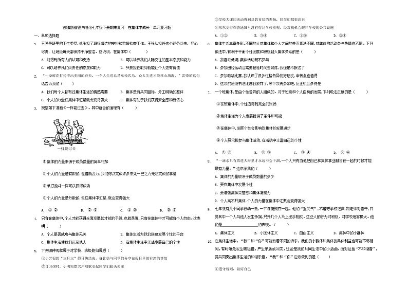 人教版道德与法治七年级下册  第三单元  在集体中成长  期末单元复习题（含答案）第1页