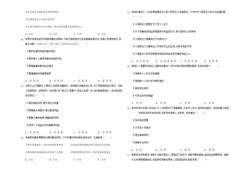 人教版道德与法治七年级下册  第三单元  在集体中成长  期末单元复习题（含答案）第2页