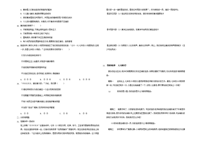 人教版道德与法治七年级下册  第三单元  在集体中成长  期末单元复习题（含答案）第3页