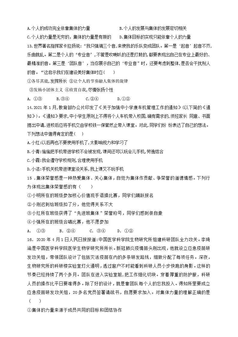 云南省2021年七年级下学期道德与法治期末测试卷03
