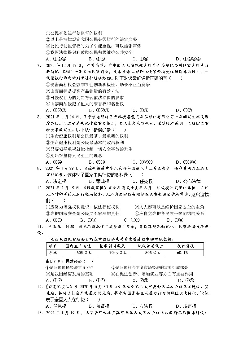 2020-2021学年部编版道德与法治八年级下册 期末复习检测卷及答案02