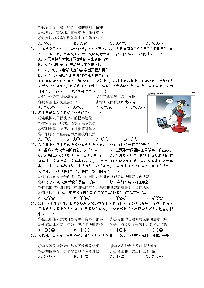 2020-2021学年部编版道德与法治八年级下册 综合复习检测卷及答案02