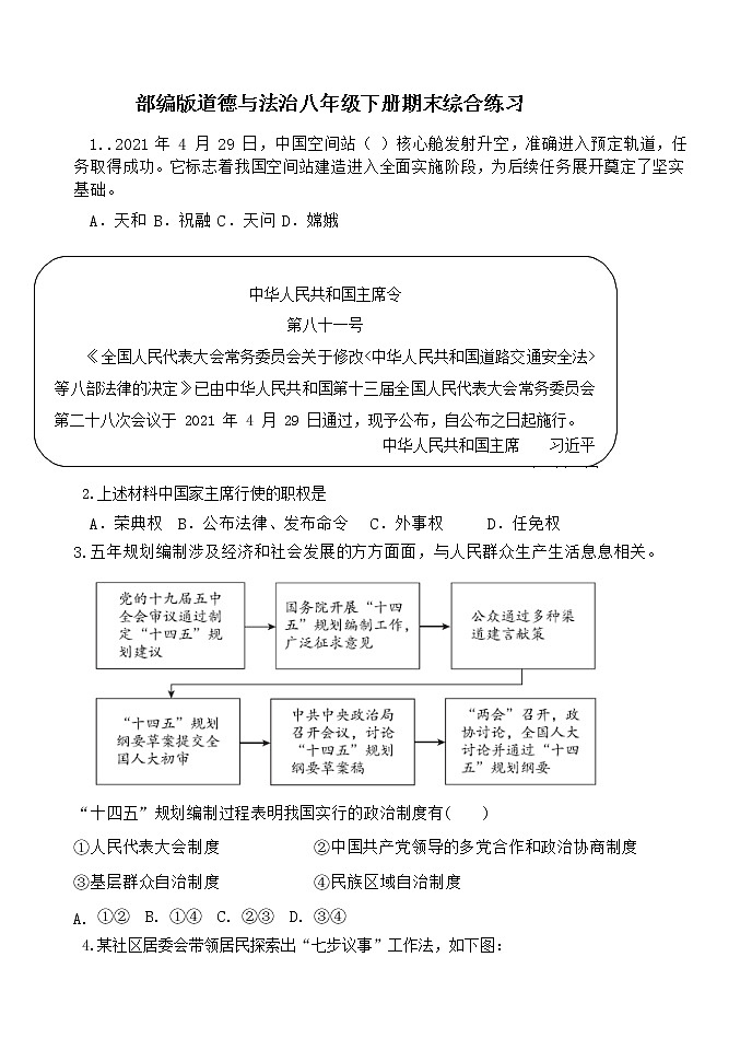 2020-2021学年部编版道德与法治八年级下册 期末综合复习练习题 及答案01