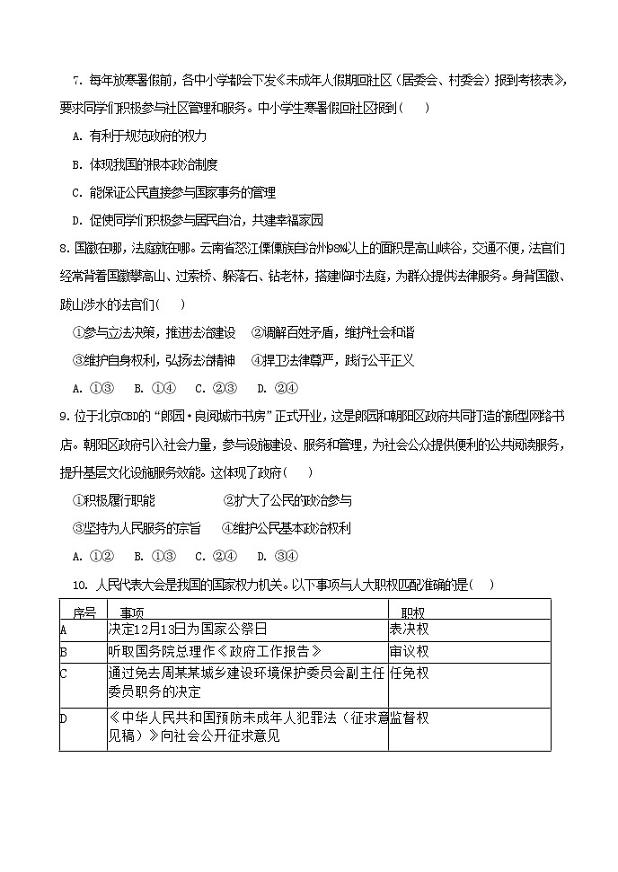 2020-2021学年部编版道德与法治八年级下册 期末综合复习练习题 及答案03