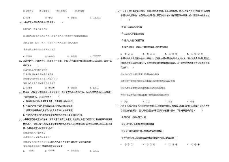 2020-2021学年部编版道德与法治八年级下册期末复习第三单元  人民当家作主  单元复习题（含答案）02