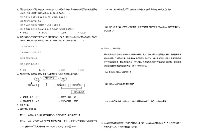 2020-2021学年部编版道德与法治八年级下册期末复习第三单元  人民当家作主  单元复习题（含答案）03