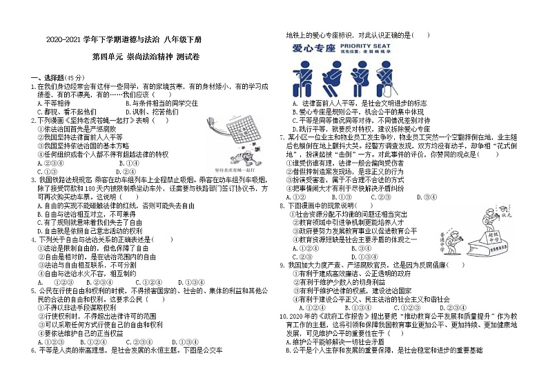 2020-2021学年部编版道德与法治八年级下册第四单元崇尚法治精神   检测卷及答案01