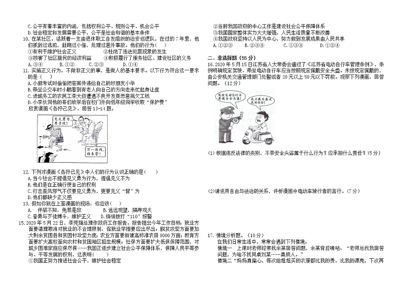 2020-2021学年部编版道德与法治八年级下册第四单元崇尚法治精神   检测卷及答案02