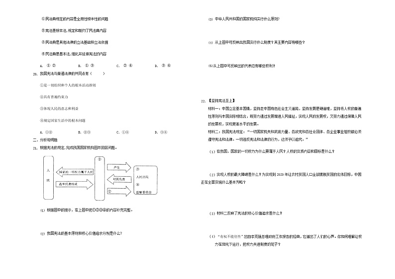 2020-2021学年部编版道德与法治八年级下册期末复习第一单元  坚持宪法至上   单元复习题（含答案）03