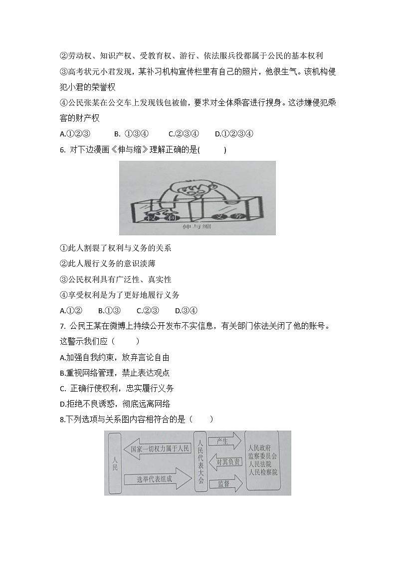 2020-2021学年人教版道德与法治八年级下册综合复习检测卷（八）（含答案）02