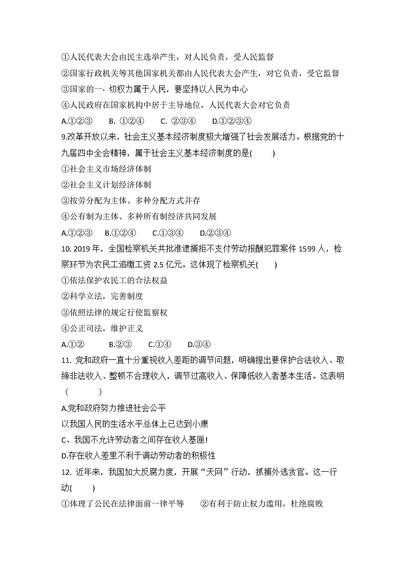 2020-2021学年人教版道德与法治八年级下册综合复习检测卷（八）（含答案）03