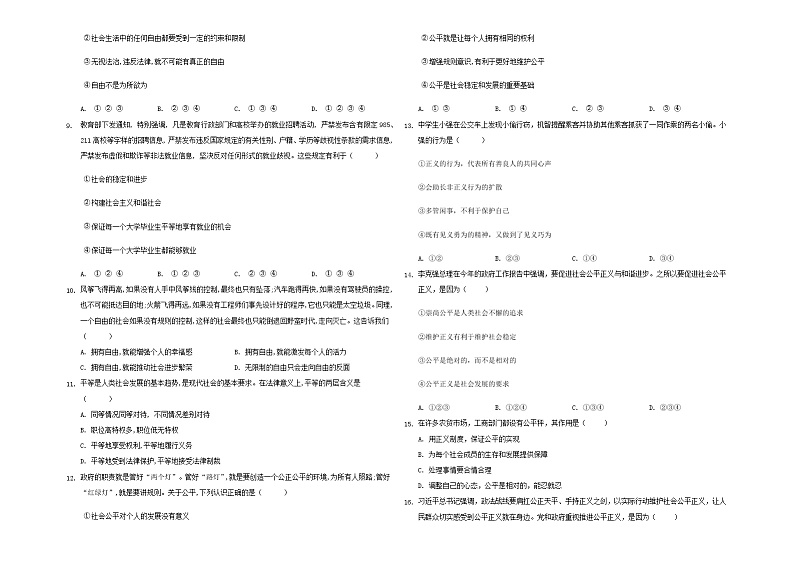 2020-2021学年部编版道德与法治八年级下册期末复 第四单元 崇尚法治精神  单元复习题（含答案）02